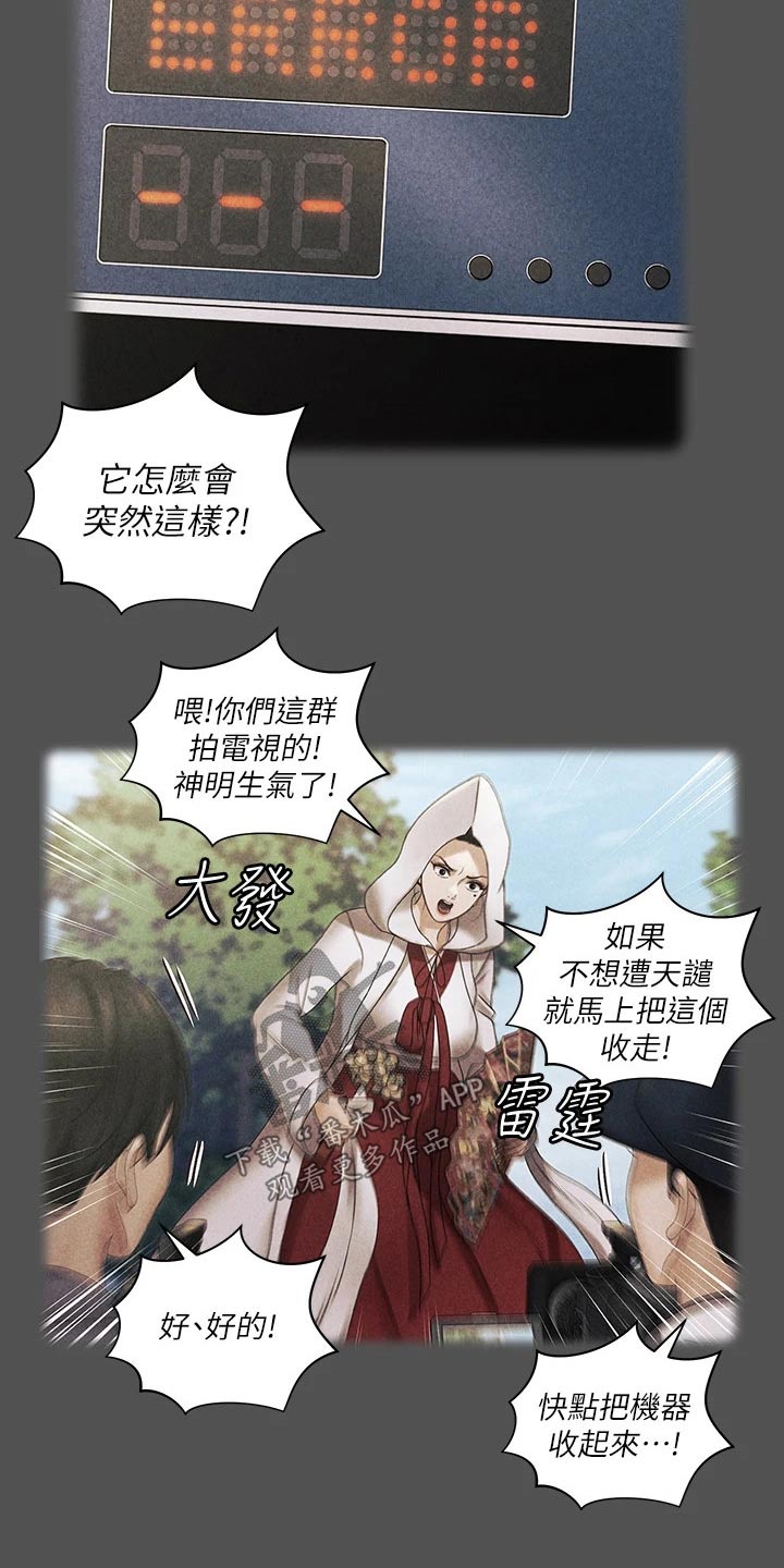 《屋中藏娇》漫画最新章节第283章：传闻免费下拉式在线观看章节第【3】张图片