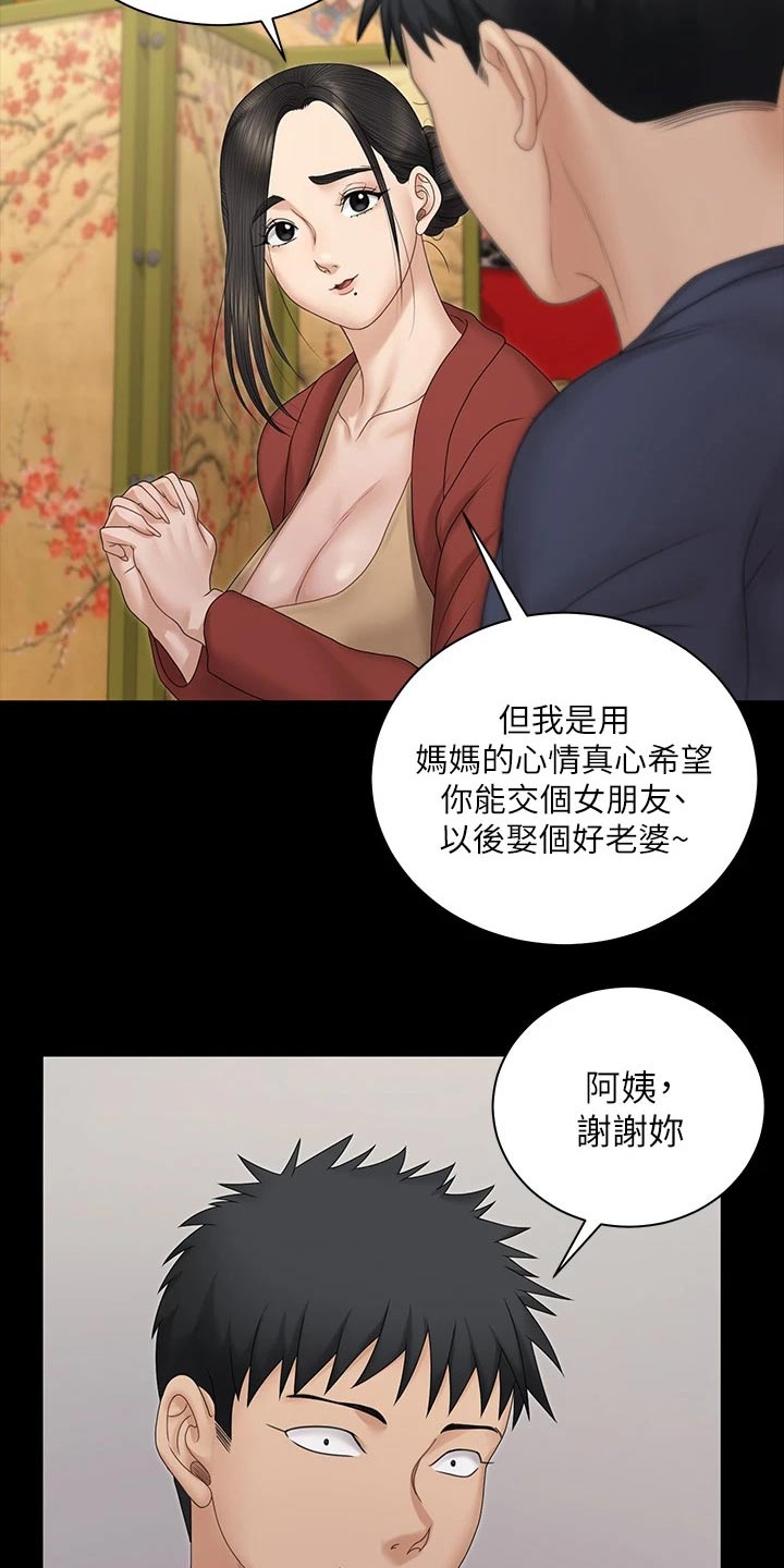 《屋中藏娇》漫画最新章节第284章：祷告免费下拉式在线观看章节第【17】张图片