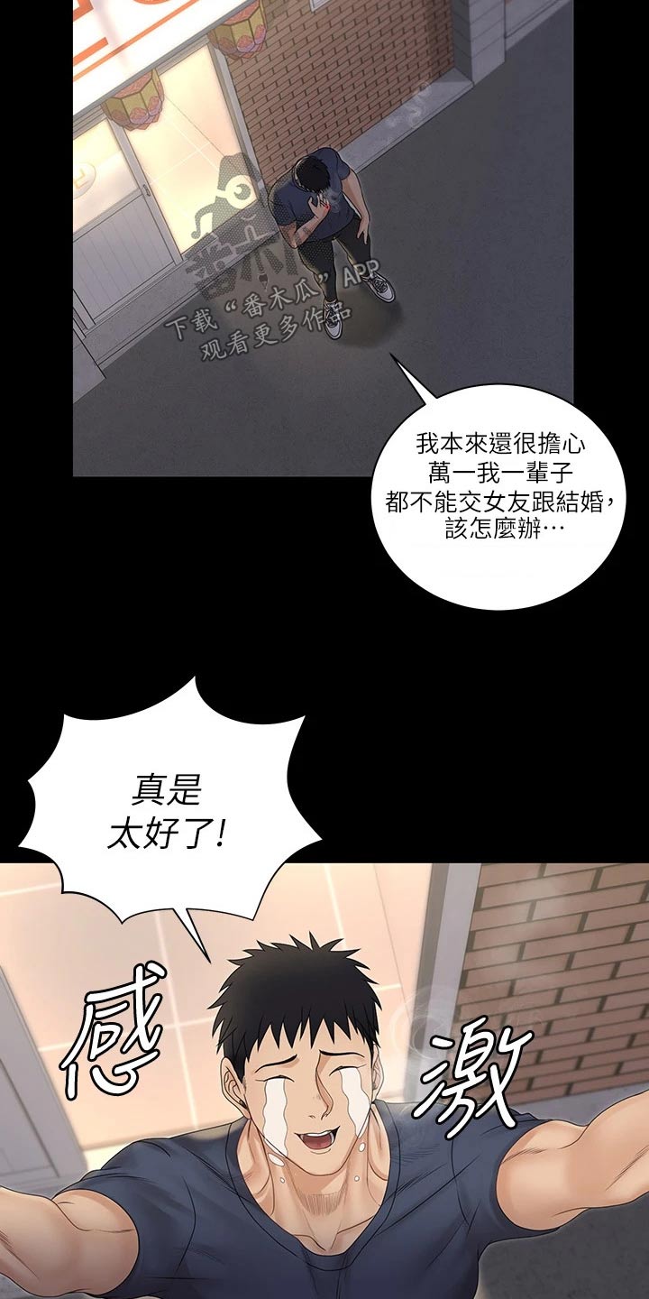 《屋中藏娇》漫画最新章节第284章：祷告免费下拉式在线观看章节第【8】张图片