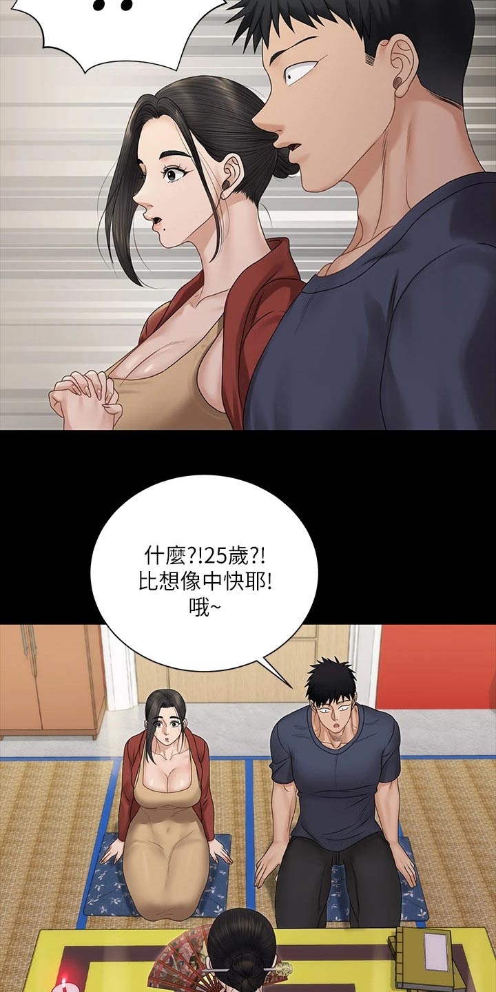 《屋中藏娇》漫画最新章节第284章：祷告免费下拉式在线观看章节第【12】张图片