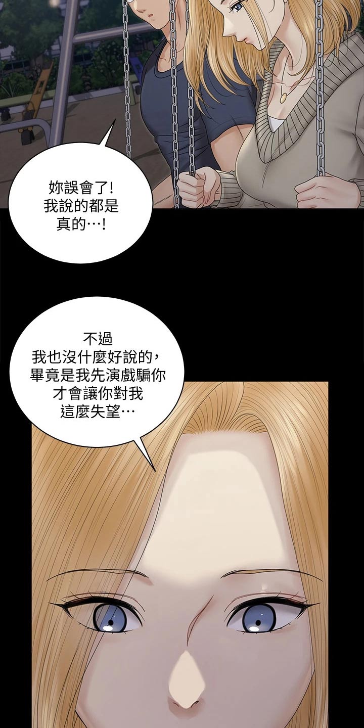 《屋中藏娇》漫画最新章节第285章：不相信我免费下拉式在线观看章节第【6】张图片