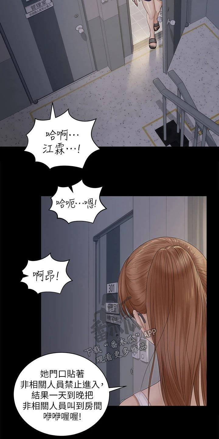 《屋中藏娇》漫画最新章节第285章：不相信我免费下拉式在线观看章节第【17】张图片