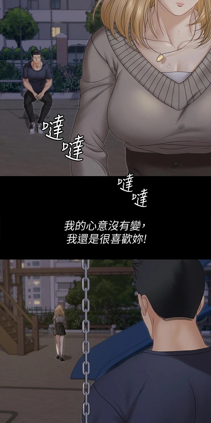 《屋中藏娇》漫画最新章节第285章：不相信我免费下拉式在线观看章节第【2】张图片