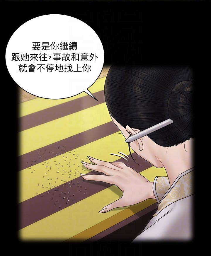 《屋中藏娇》漫画最新章节第286章：断绝来往免费下拉式在线观看章节第【8】张图片