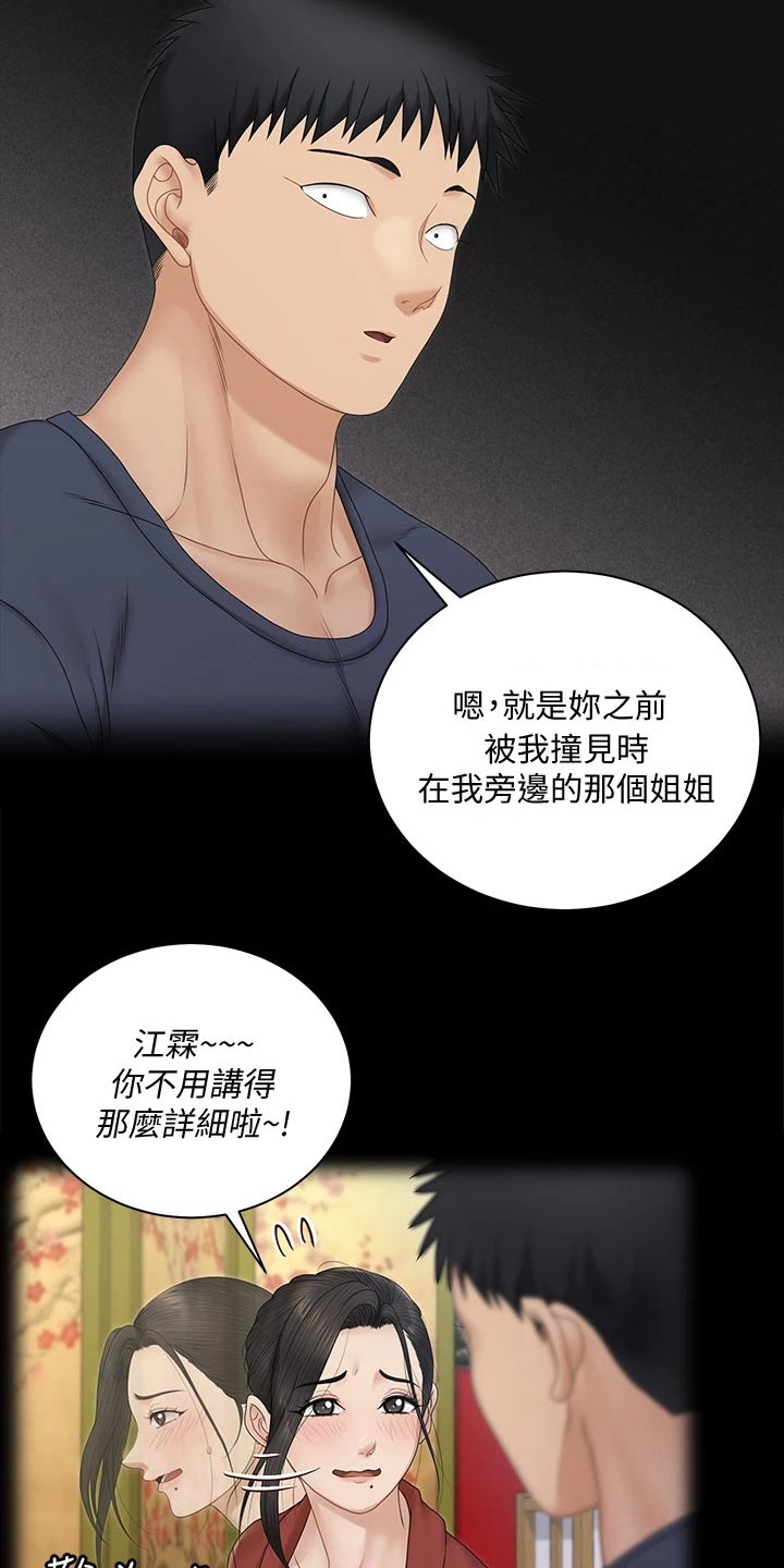 《屋中藏娇》漫画最新章节第287章：不是普通人免费下拉式在线观看章节第【16】张图片