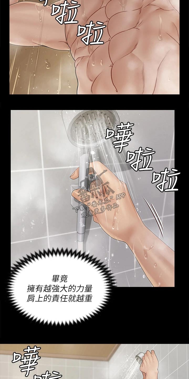 《屋中藏娇》漫画最新章节第287章：不是普通人免费下拉式在线观看章节第【2】张图片