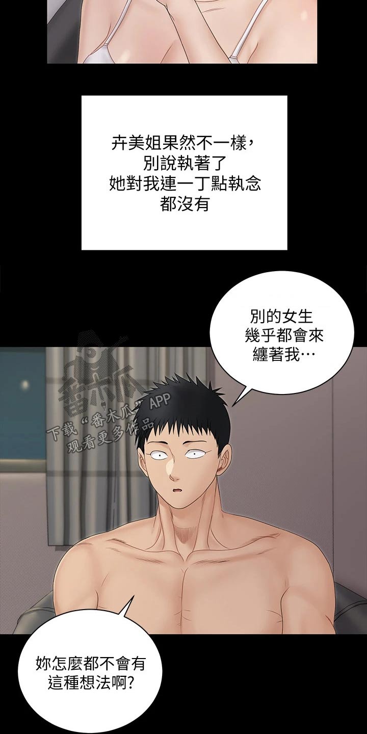 《屋中藏娇》漫画最新章节第289章：为自己而活免费下拉式在线观看章节第【11】张图片