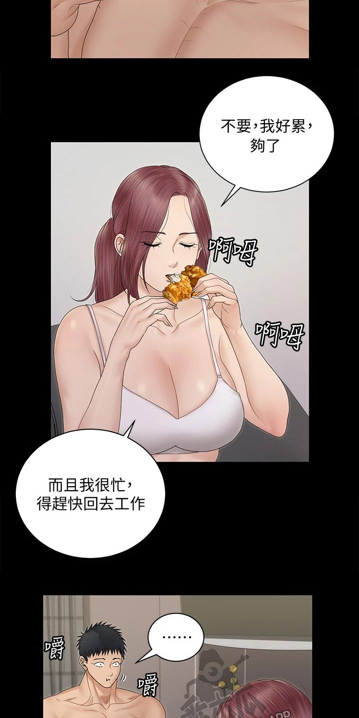 《屋中藏娇》漫画最新章节第289章：为自己而活免费下拉式在线观看章节第【14】张图片