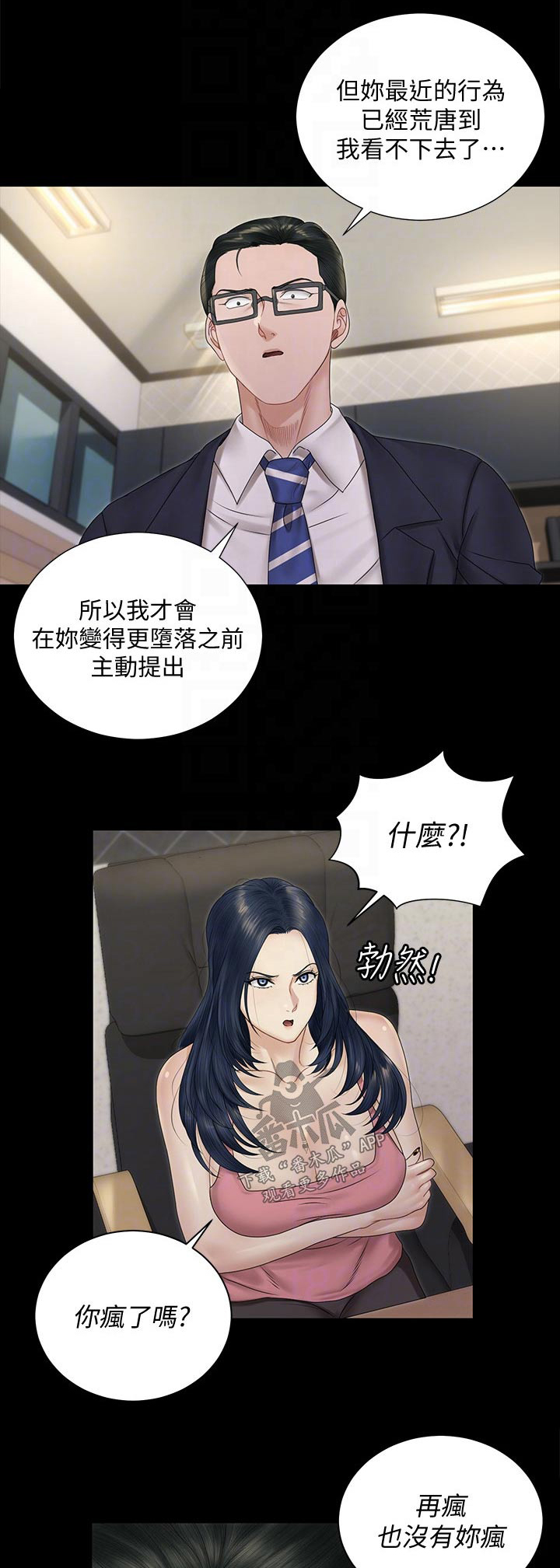 《屋中藏娇》漫画最新章节第290章：离婚免费下拉式在线观看章节第【20】张图片