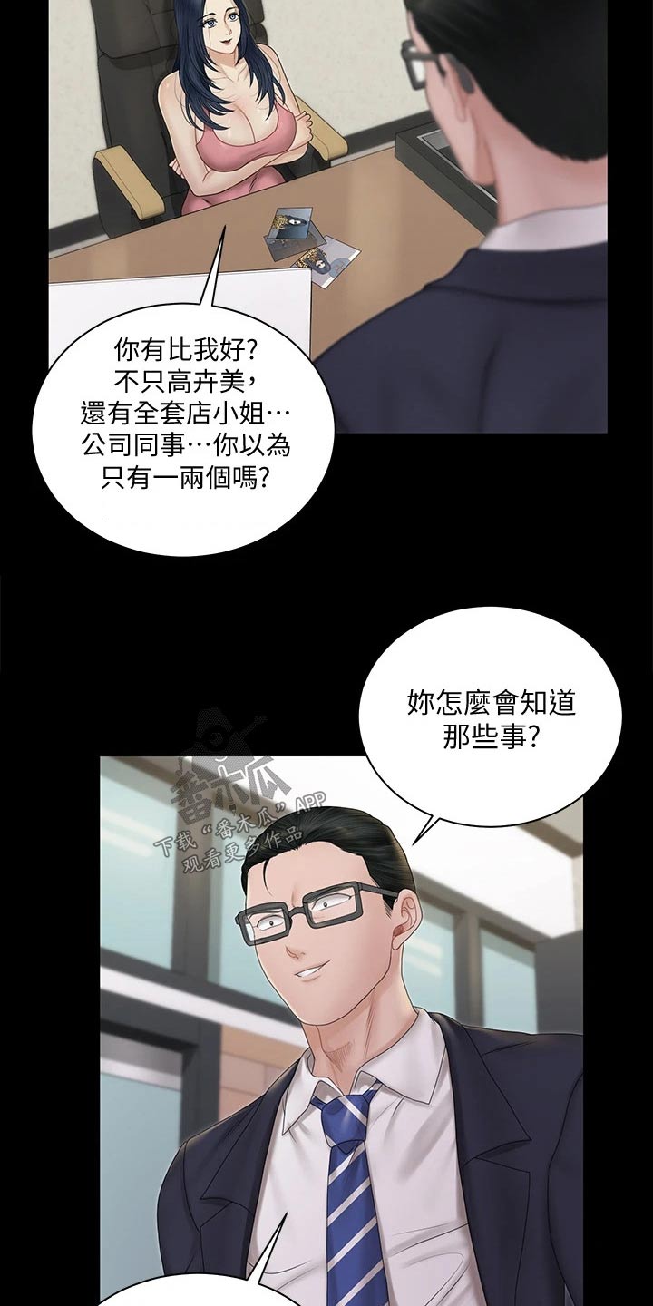 《屋中藏娇》漫画最新章节第290章：离婚免费下拉式在线观看章节第【17】张图片