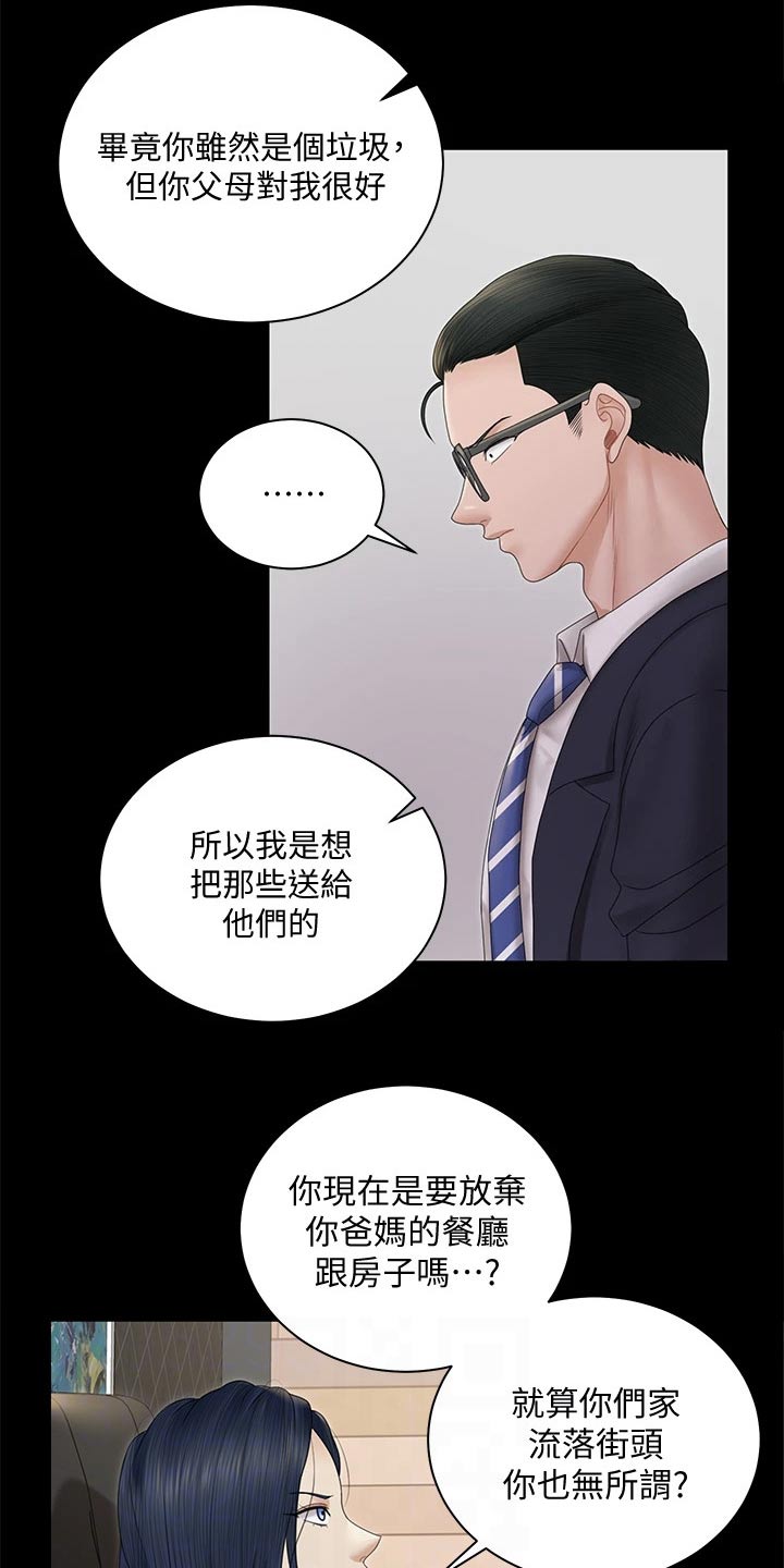 《屋中藏娇》漫画最新章节第290章：离婚免费下拉式在线观看章节第【13】张图片