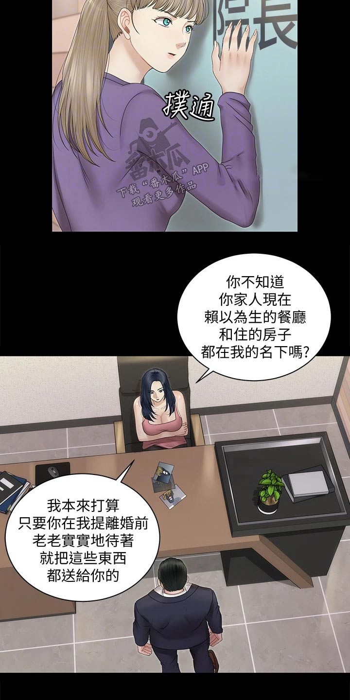 《屋中藏娇》漫画最新章节第290章：离婚免费下拉式在线观看章节第【14】张图片