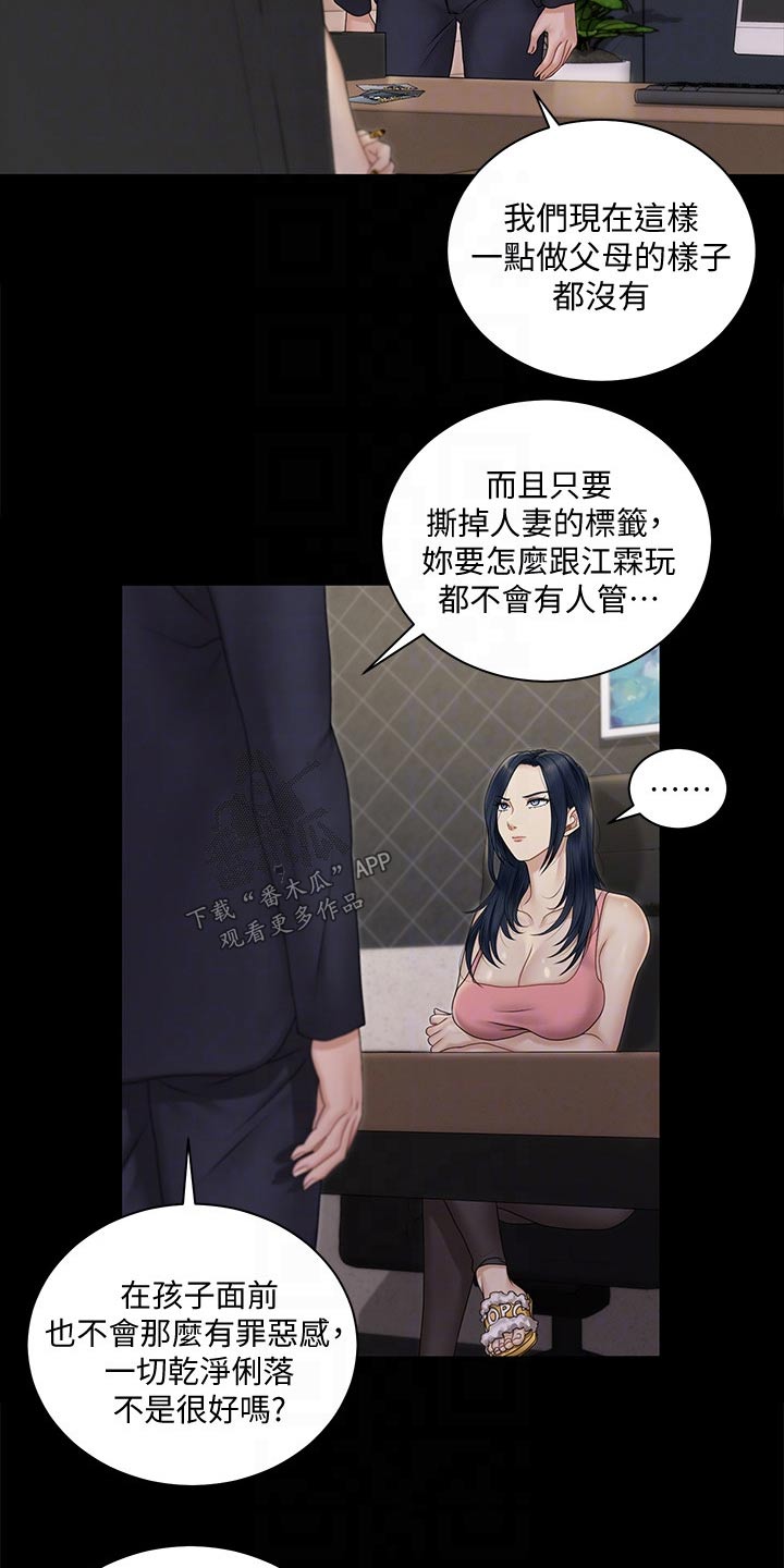 《屋中藏娇》漫画最新章节第290章：离婚免费下拉式在线观看章节第【10】张图片