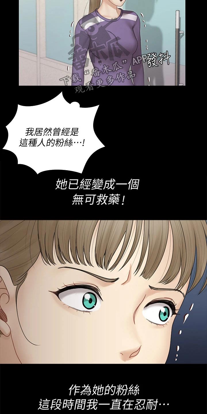 《屋中藏娇》漫画最新章节第291章：于心不忍免费下拉式在线观看章节第【11】张图片