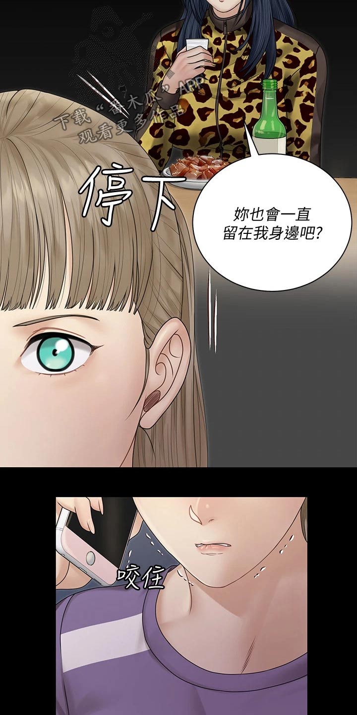 《屋中藏娇》漫画最新章节第291章：于心不忍免费下拉式在线观看章节第【2】张图片