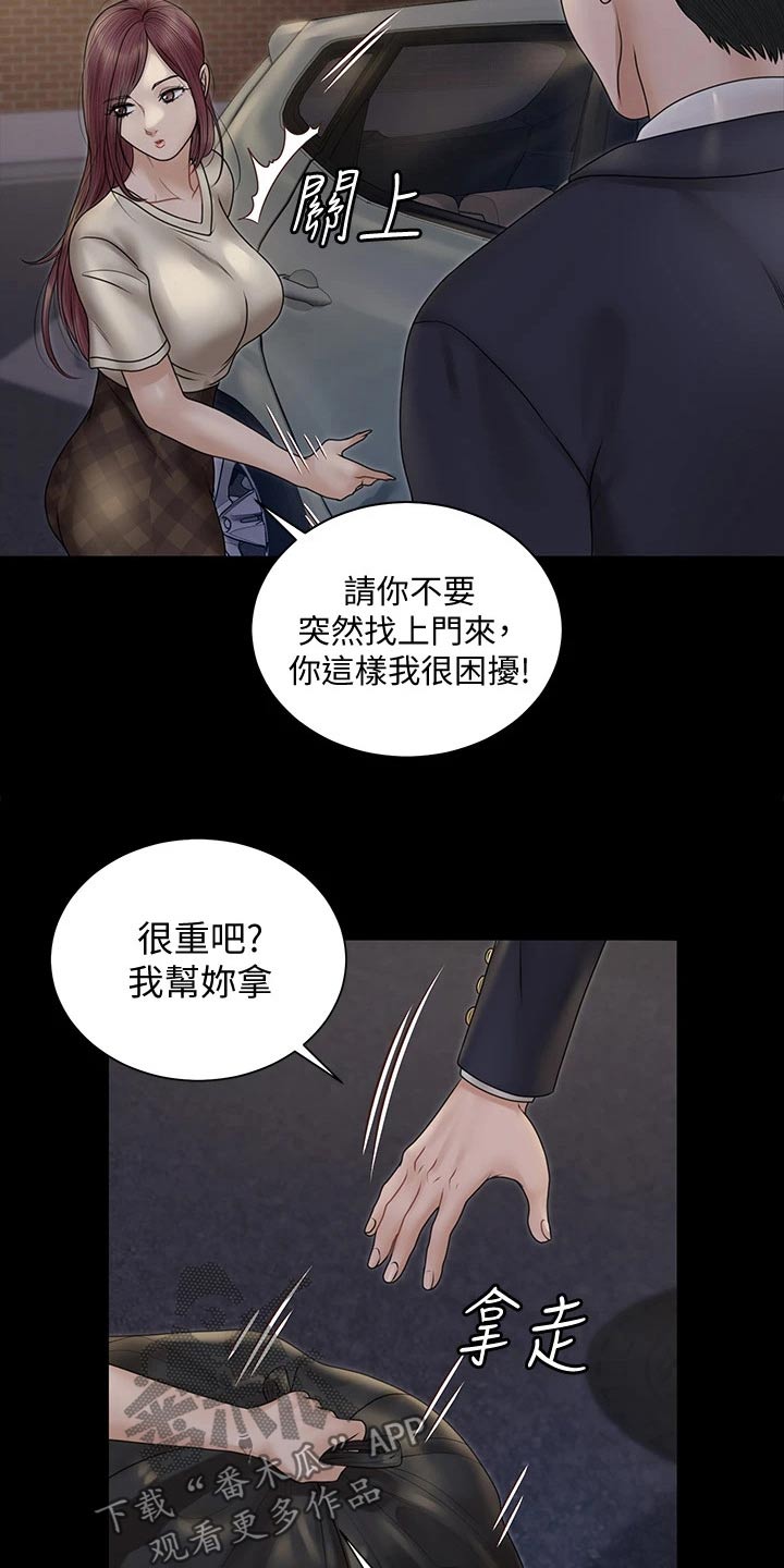 《屋中藏娇》漫画最新章节第292章：终于免费下拉式在线观看章节第【3】张图片