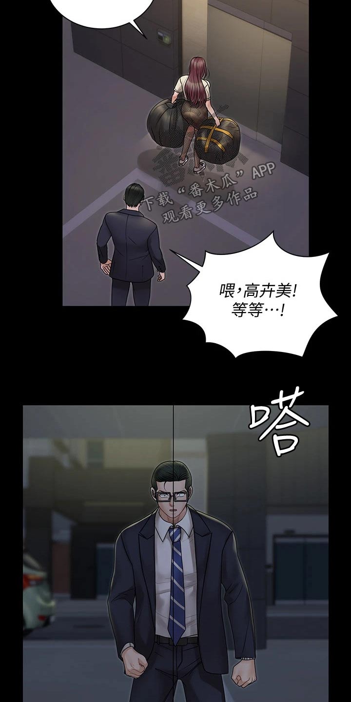 《屋中藏娇》漫画最新章节第293章：不要再联系免费下拉式在线观看章节第【4】张图片