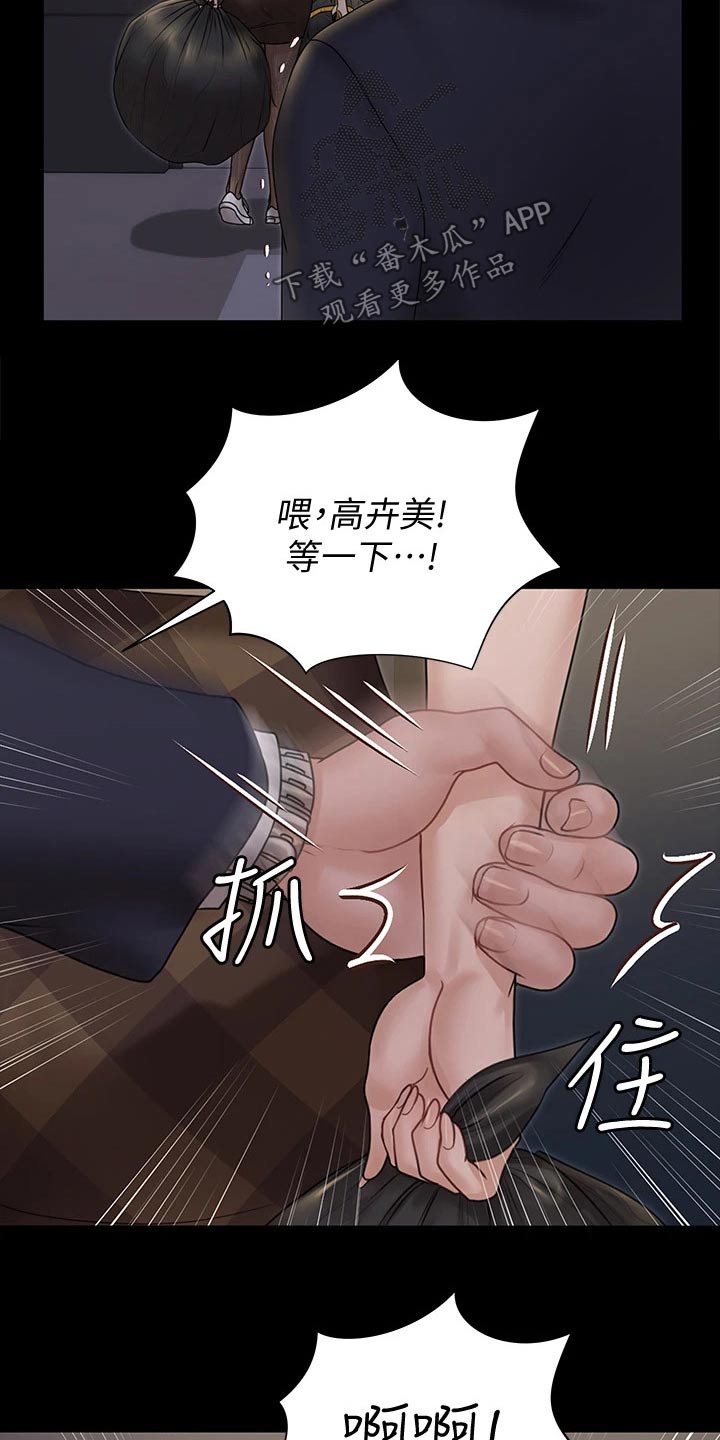 《屋中藏娇》漫画最新章节第293章：不要再联系免费下拉式在线观看章节第【15】张图片