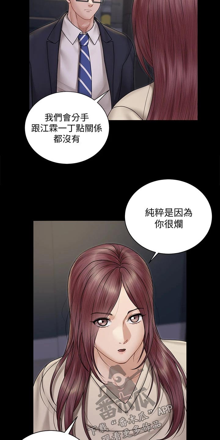 《屋中藏娇》漫画最新章节第293章：不要再联系免费下拉式在线观看章节第【6】张图片