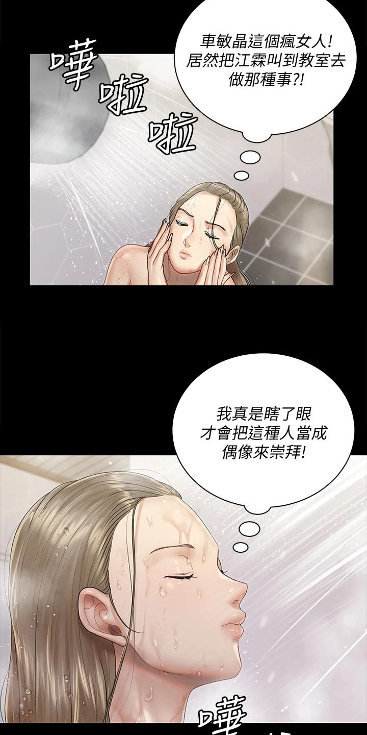 《屋中藏娇》漫画最新章节第294章：清醒一点免费下拉式在线观看章节第【9】张图片