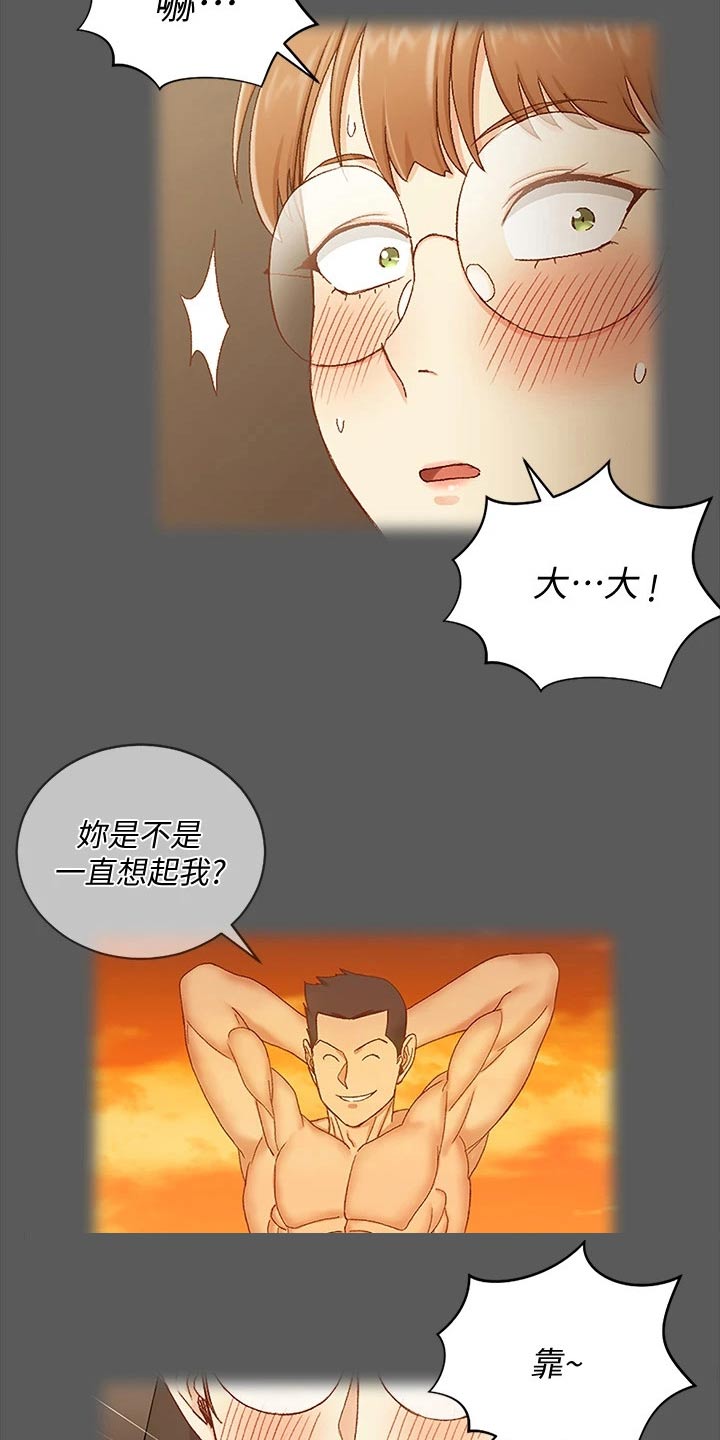 《屋中藏娇》漫画最新章节第295章：脑海浮现免费下拉式在线观看章节第【4】张图片