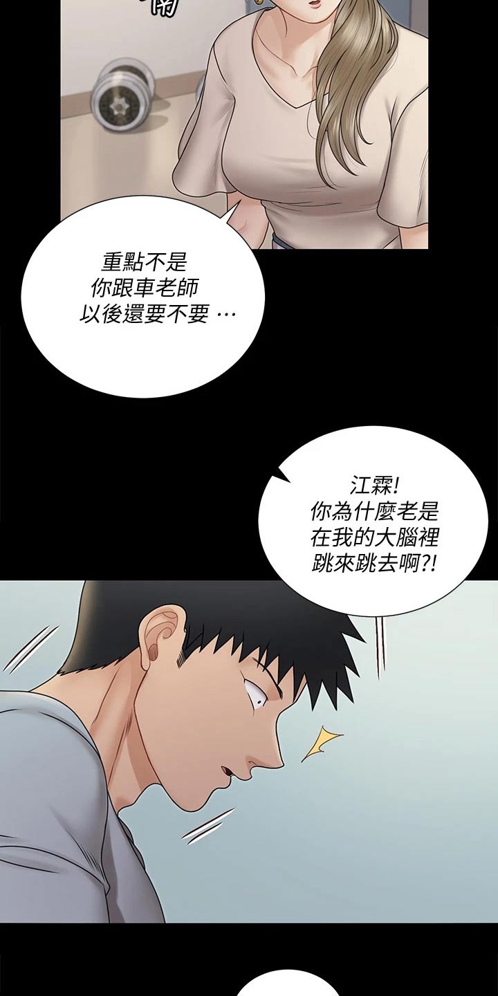 《屋中藏娇》漫画最新章节第295章：脑海浮现免费下拉式在线观看章节第【11】张图片