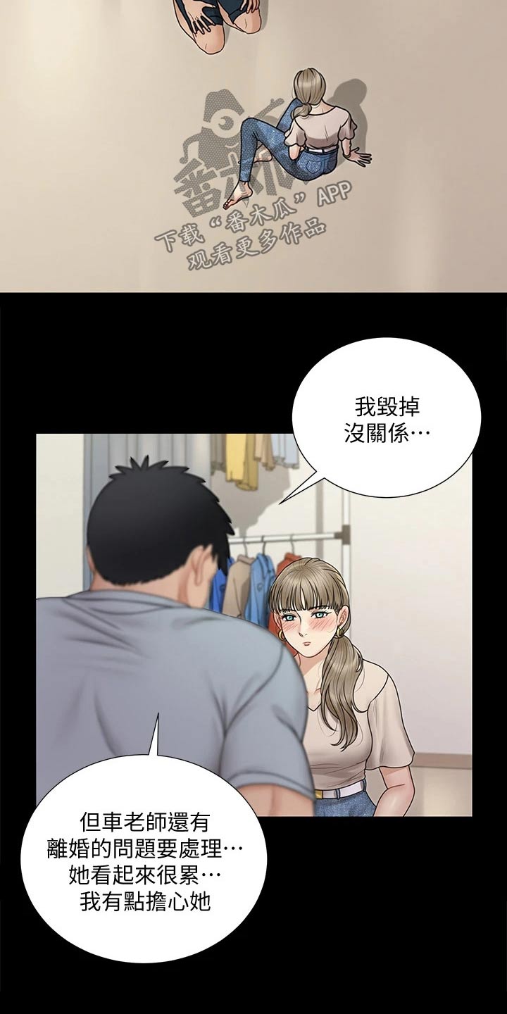 《屋中藏娇》漫画最新章节第295章：脑海浮现免费下拉式在线观看章节第【14】张图片