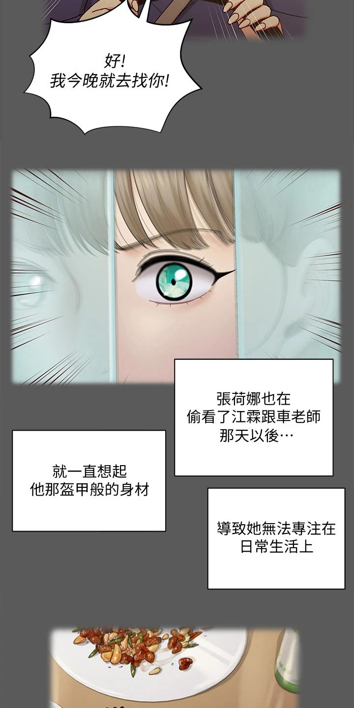 《屋中藏娇》漫画最新章节第295章：脑海浮现免费下拉式在线观看章节第【2】张图片