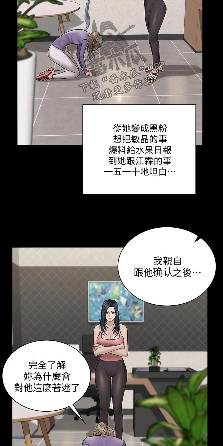 《屋中藏娇》漫画最新章节第296章：加入免费下拉式在线观看章节第【4】张图片