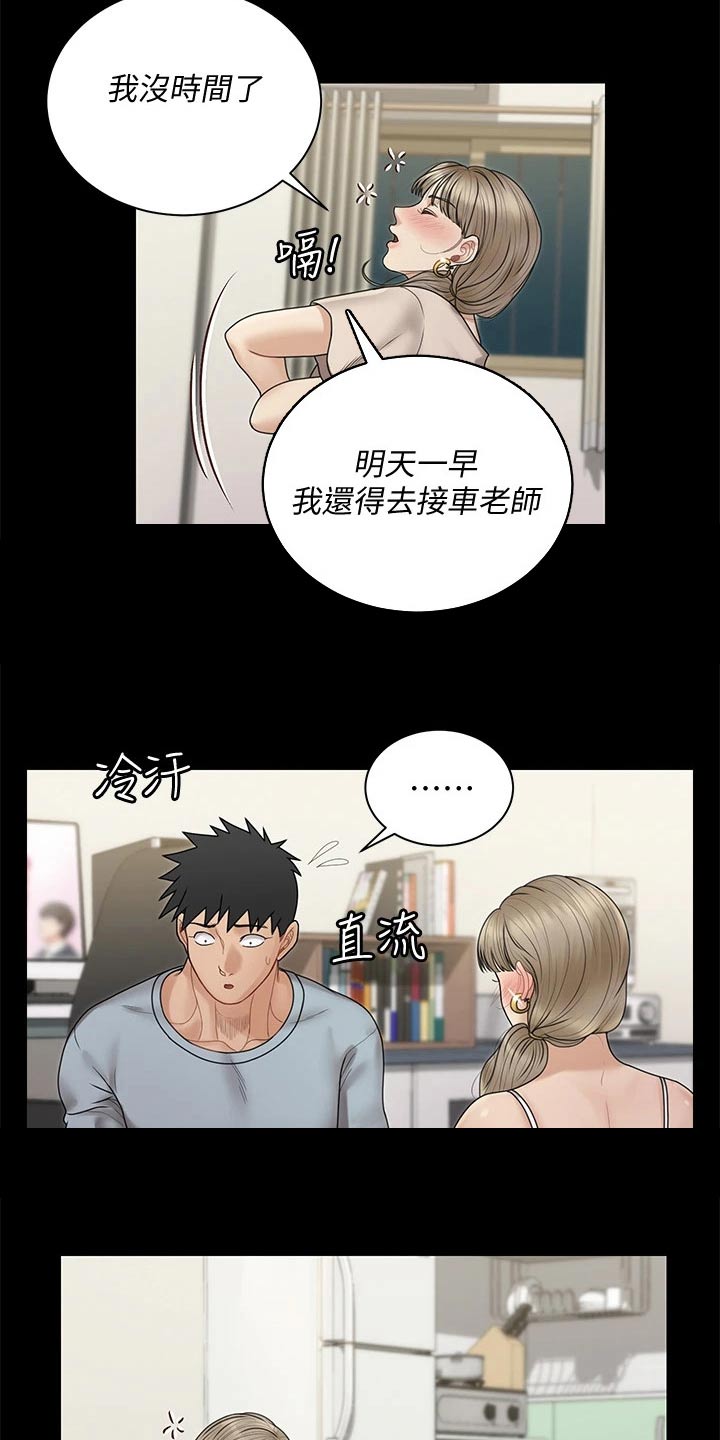 《屋中藏娇》漫画最新章节第296章：加入免费下拉式在线观看章节第【13】张图片