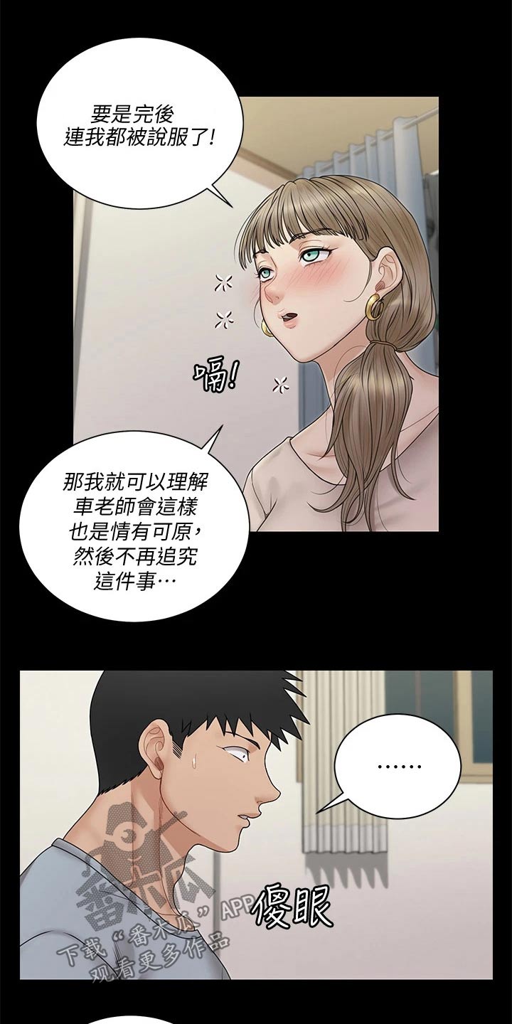 《屋中藏娇》漫画最新章节第296章：加入免费下拉式在线观看章节第【14】张图片