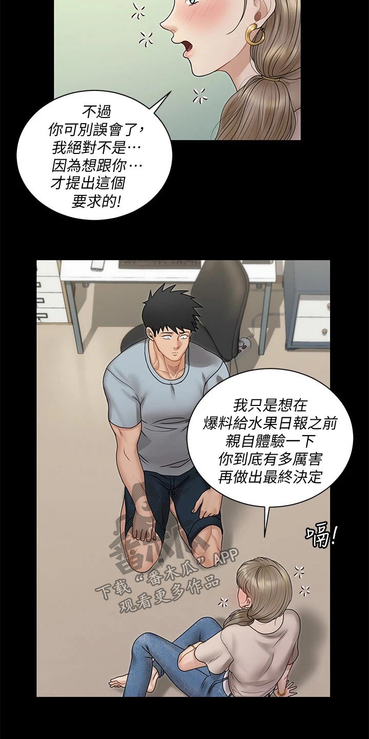 《屋中藏娇》漫画最新章节第296章：加入免费下拉式在线观看章节第【15】张图片