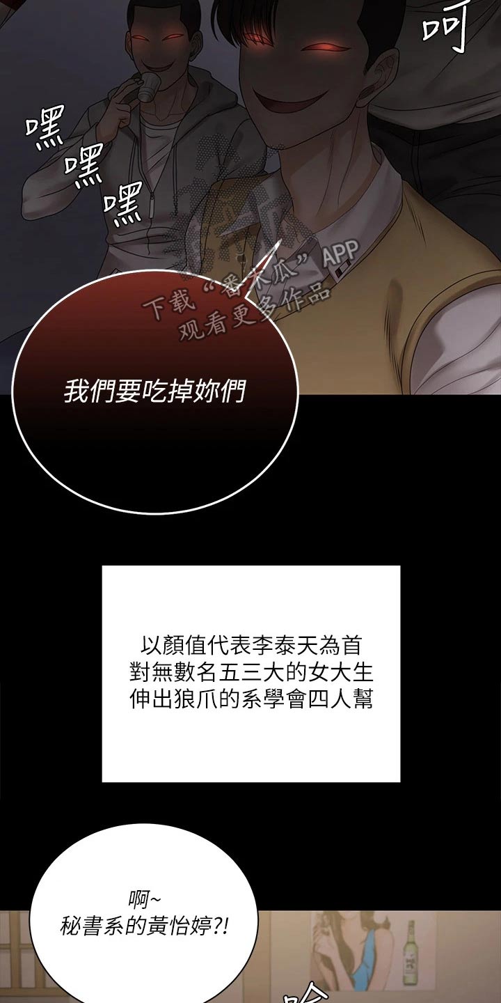 《屋中藏娇》漫画最新章节第298章：抓捕免费下拉式在线观看章节第【26】张图片