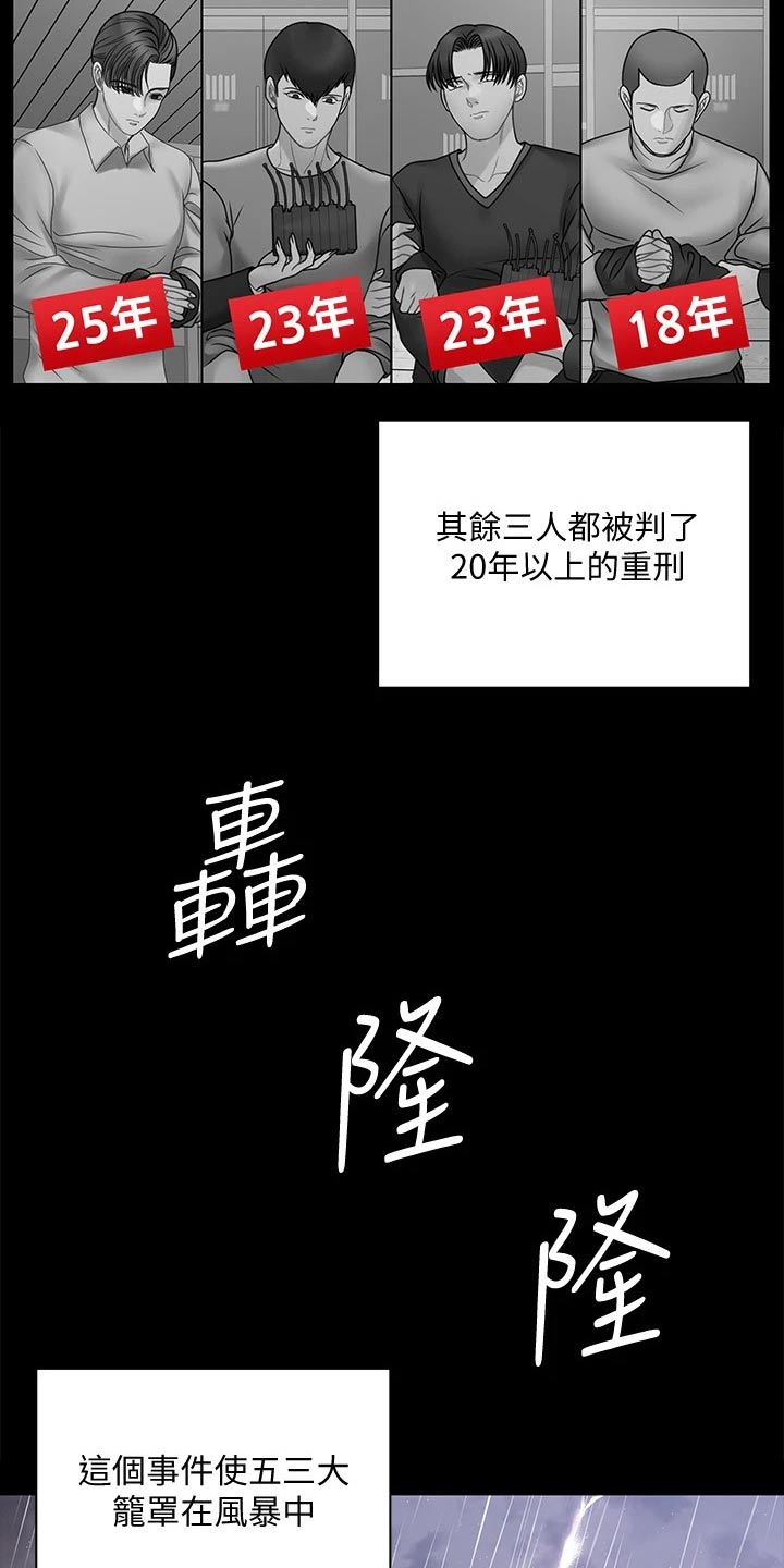 《屋中藏娇》漫画最新章节第298章：抓捕免费下拉式在线观看章节第【2】张图片