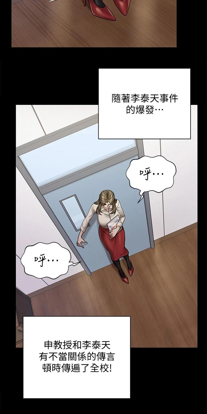 《屋中藏娇》漫画最新章节第300章：议论纷纷免费下拉式在线观看章节第【20】张图片