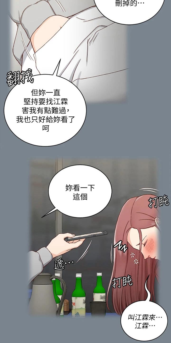 《屋中藏娇》漫画最新章节第300章：议论纷纷免费下拉式在线观看章节第【11】张图片