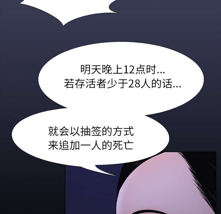 《重生名单》漫画最新章节第1章：游戏免费下拉式在线观看章节第【26】张图片