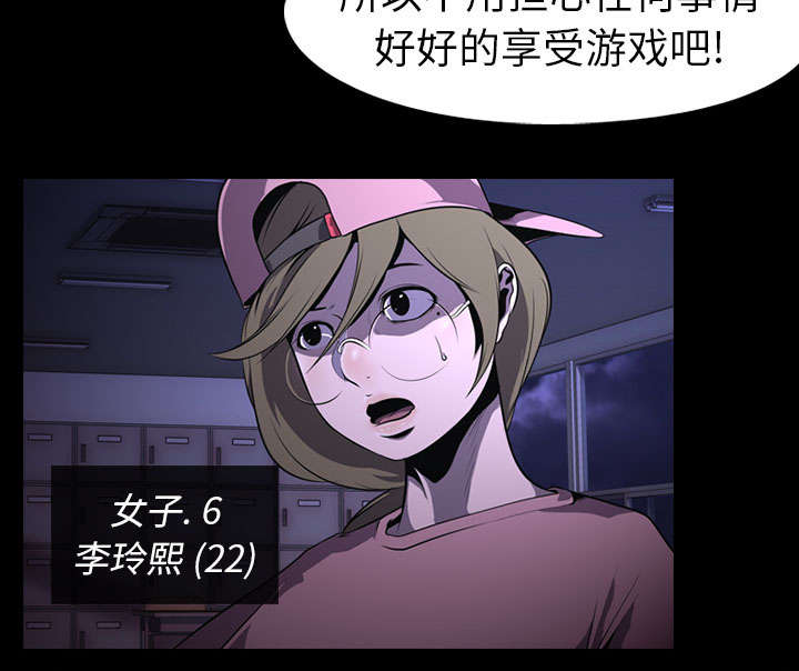 《重生名单》漫画最新章节第4章：游戏开始免费下拉式在线观看章节第【20】张图片