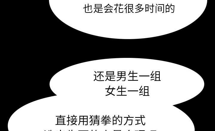 《重生名单》漫画最新章节第10章：猜拳免费下拉式在线观看章节第【32】张图片