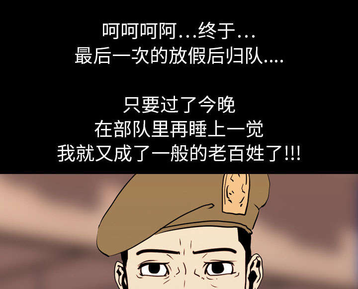 《重生名单》漫画最新章节第12章：刘观宇免费下拉式在线观看章节第【50】张图片