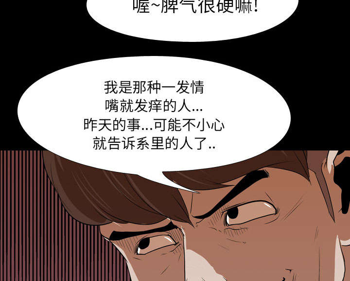 《重生名单》漫画最新章节第23章：威胁免费下拉式在线观看章节第【45】张图片