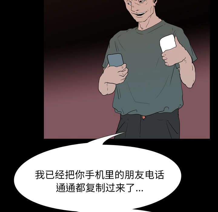 《重生名单》漫画最新章节第26章：泄露免费下拉式在线观看章节第【32】张图片