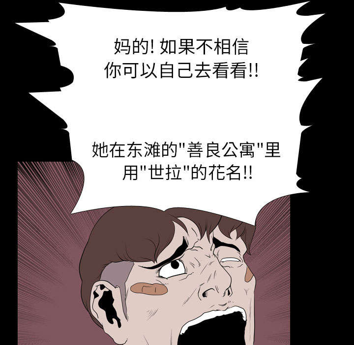 《重生名单》漫画最新章节第26章：泄露免费下拉式在线观看章节第【4】张图片