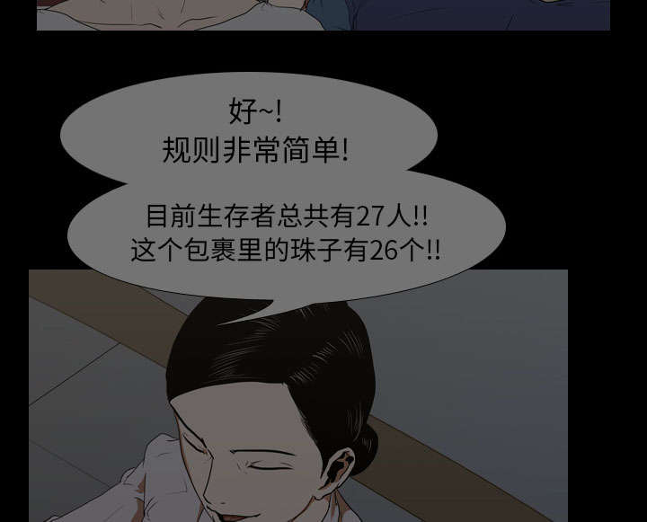 《重生名单》漫画最新章节第27章：疯狂免费下拉式在线观看章节第【23】张图片