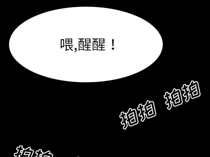 《重生名单》漫画最新章节第49章：绑架免费下拉式在线观看章节第【16】张图片