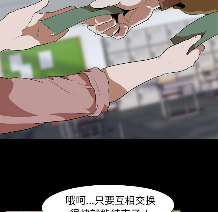 《重生名单》漫画最新章节第56章：交换免费下拉式在线观看章节第【22】张图片