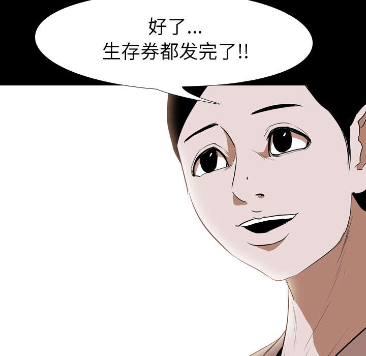 《重生名单》漫画最新章节第56章：交换免费下拉式在线观看章节第【31】张图片