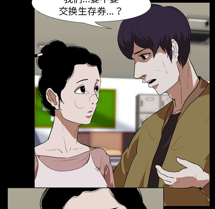 《重生名单》漫画最新章节第56章：交换免费下拉式在线观看章节第【24】张图片