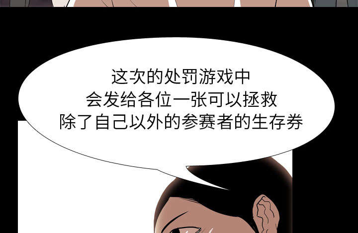 《重生名单》漫画最新章节第56章：交换免费下拉式在线观看章节第【51】张图片