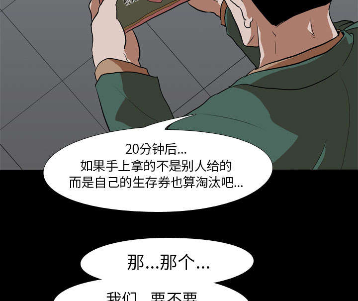 《重生名单》漫画最新章节第56章：交换免费下拉式在线观看章节第【25】张图片